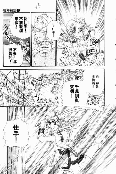 《碧海精灵》漫画 01卷