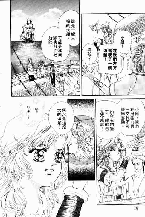 《碧海精灵》漫画 01卷