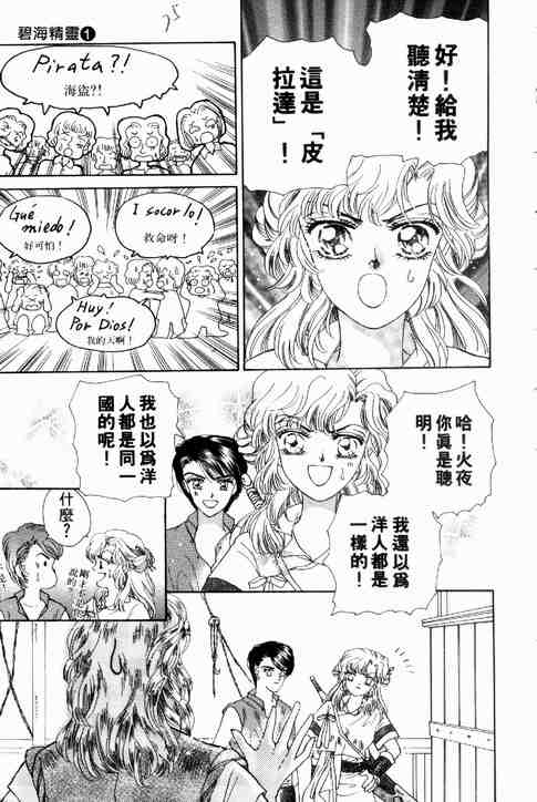 《碧海精灵》漫画 01卷