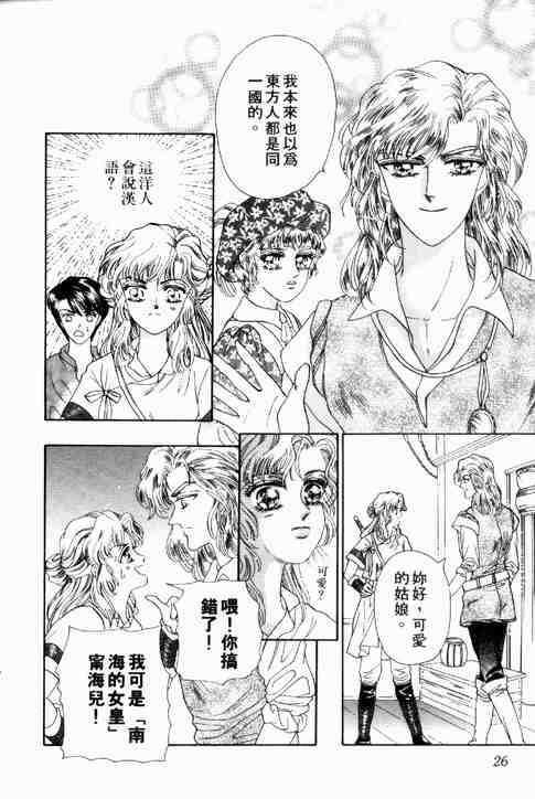 《碧海精灵》漫画 01卷