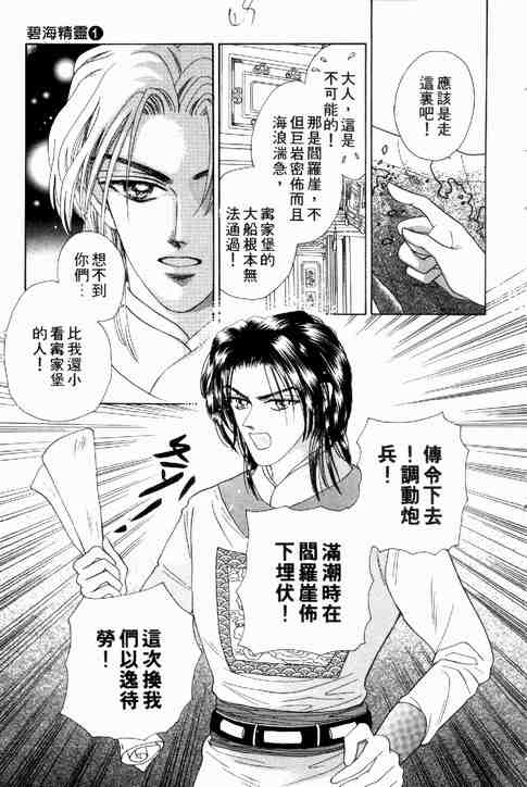 《碧海精灵》漫画 01卷