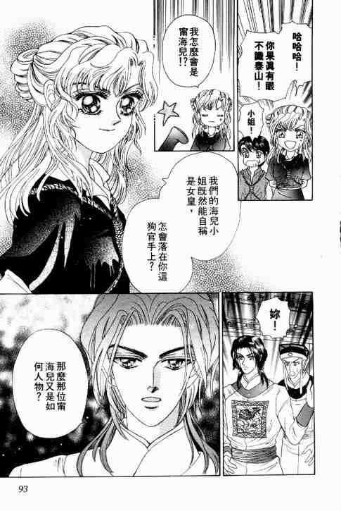 《碧海精灵》漫画 01卷