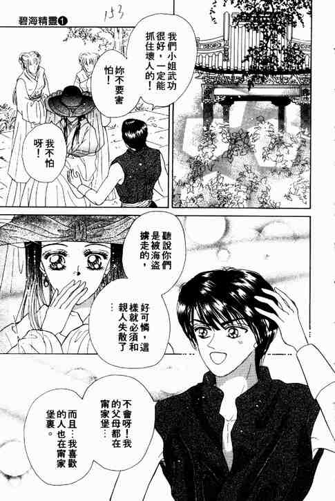 《碧海精灵》漫画 01卷