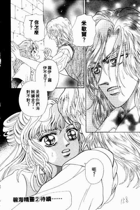 《碧海精灵》漫画 01卷