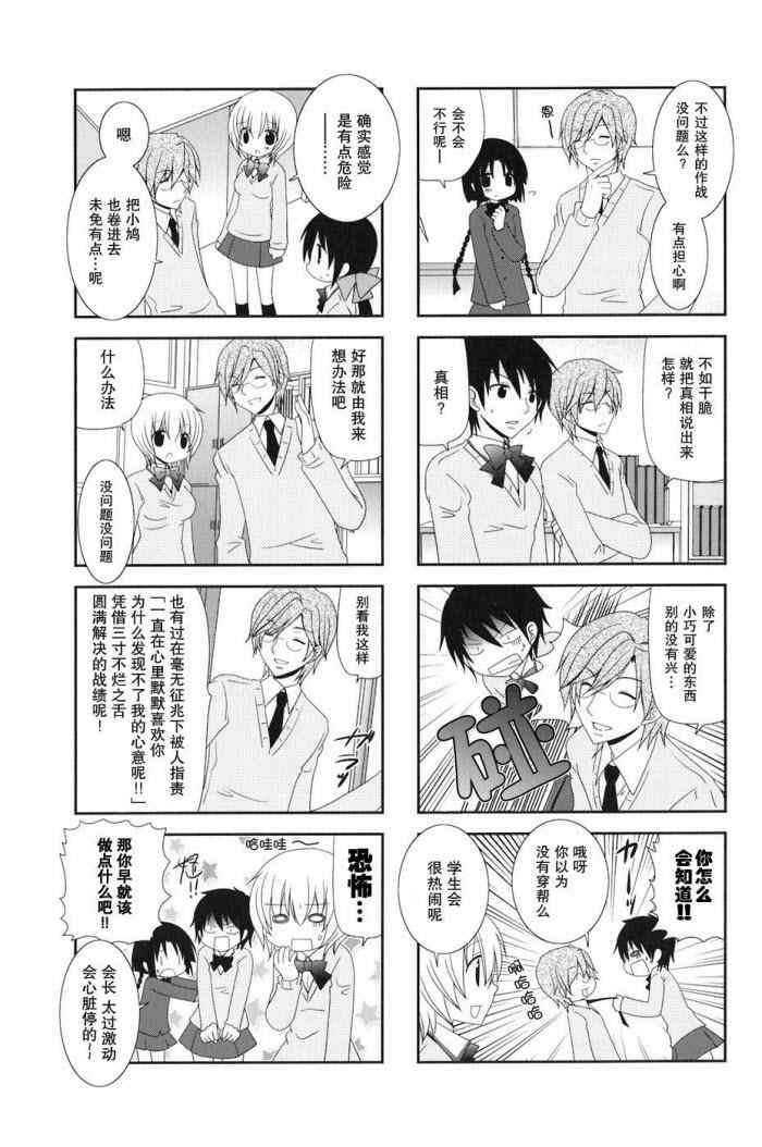 《Happy Trails！》漫画 happy-trails13集