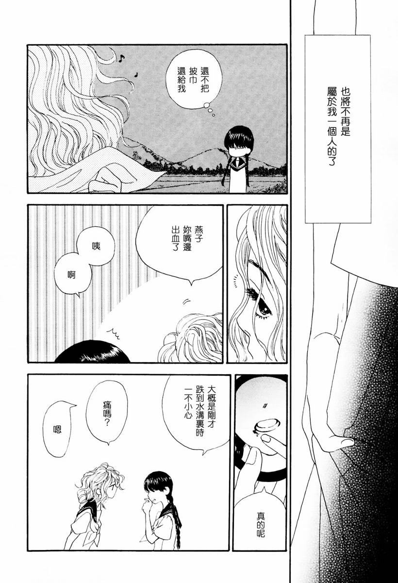 《繁星飞燕》漫画 001集