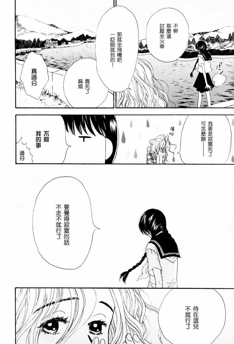 《繁星飞燕》漫画 001集