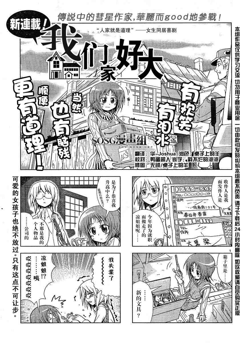 《我们家好大》漫画 01集