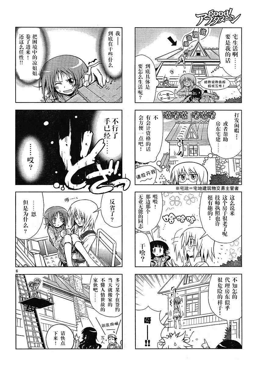 《我们家好大》漫画 01集