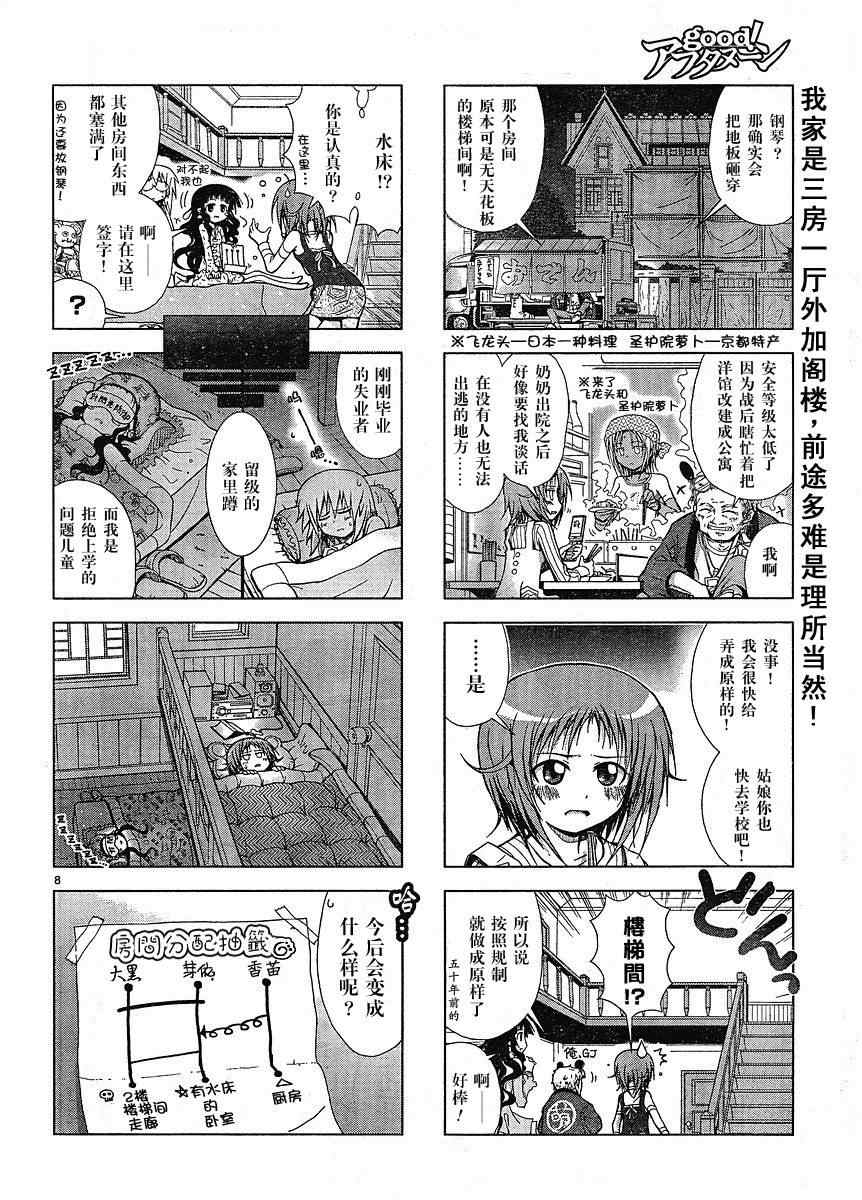 《我们家好大》漫画 01集