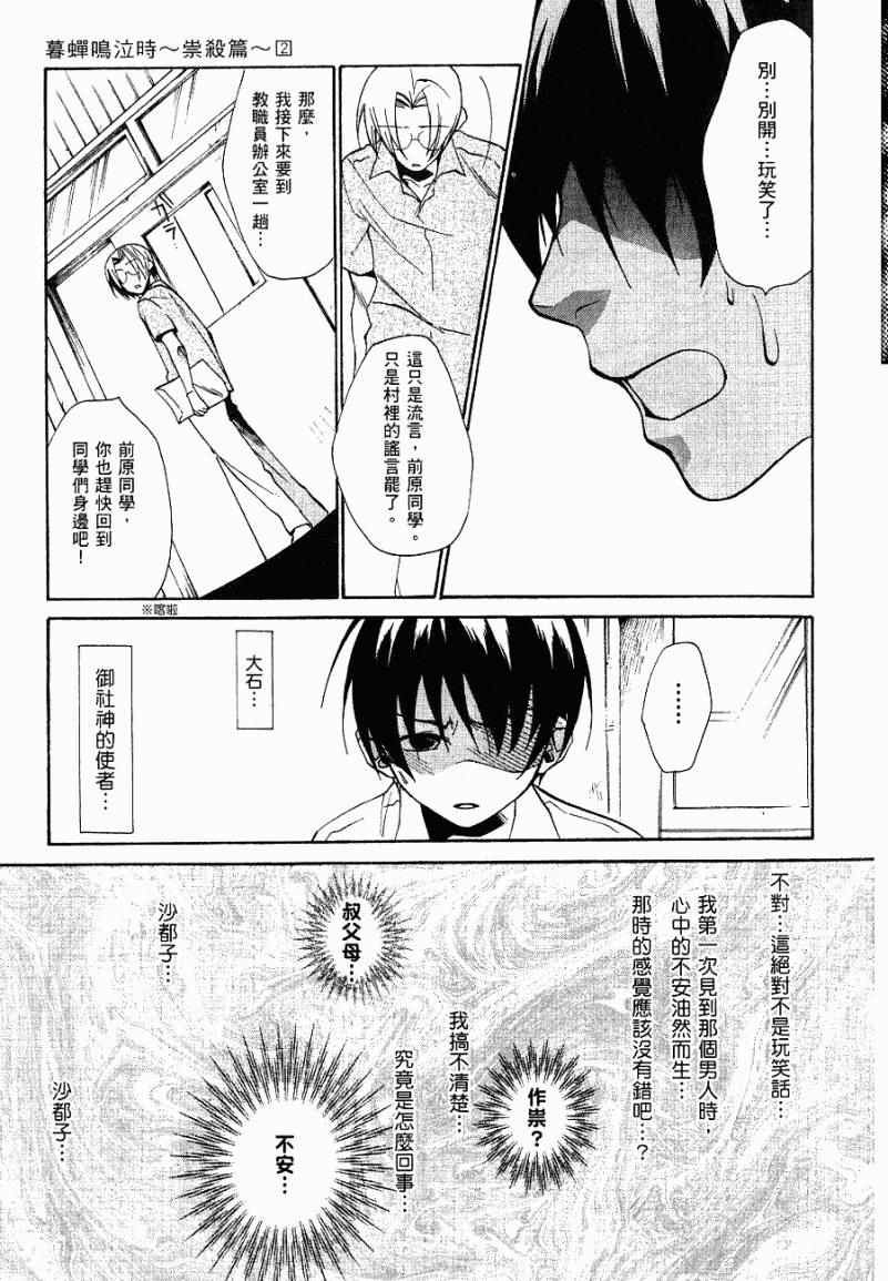 《秋蝉鸣泣之时-崇杀篇》漫画 崇杀篇02卷