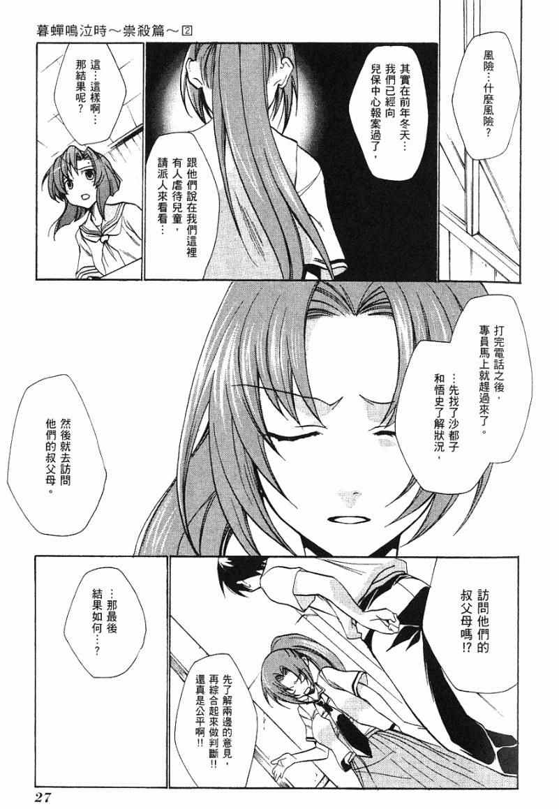 《秋蝉鸣泣之时-崇杀篇》漫画 崇杀篇02卷