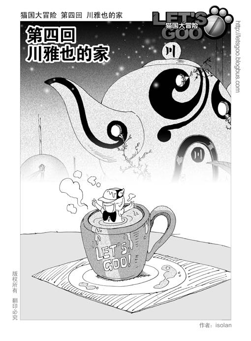 《猫国大冒险》漫画 04集