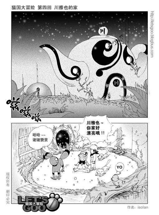 《猫国大冒险》漫画 04集