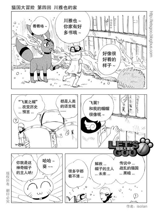 《猫国大冒险》漫画 04集