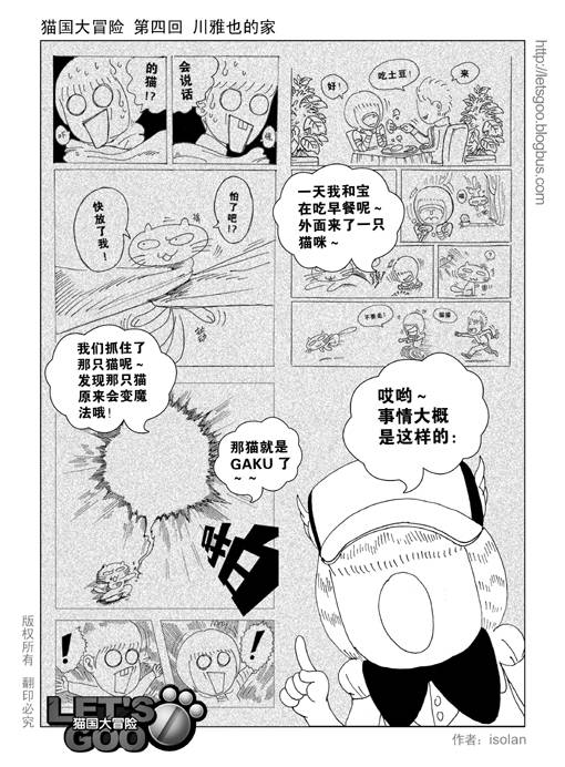 《猫国大冒险》漫画 04集