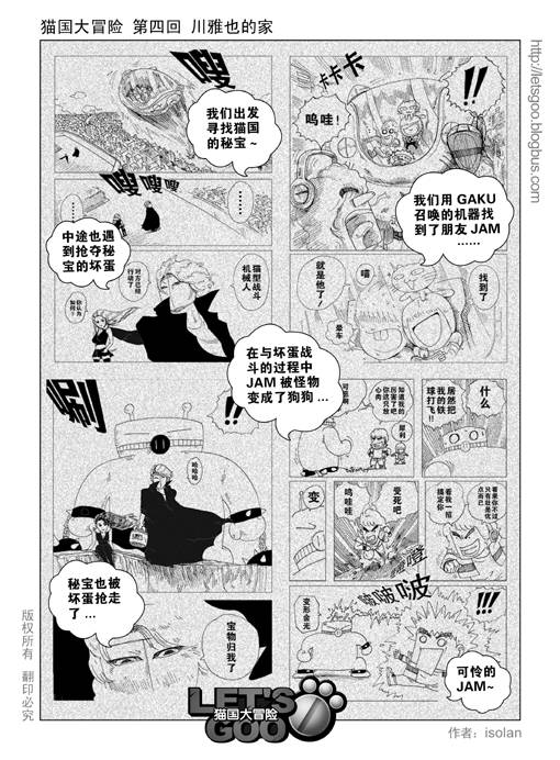 《猫国大冒险》漫画 04集