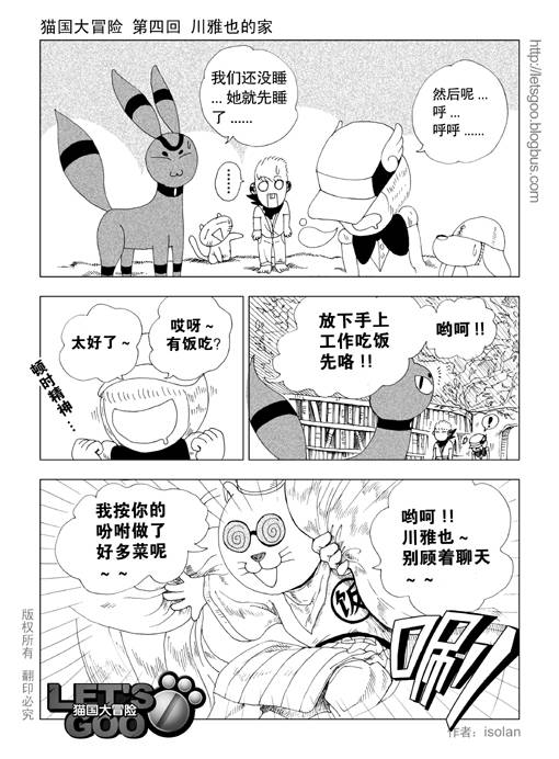 《猫国大冒险》漫画 04集