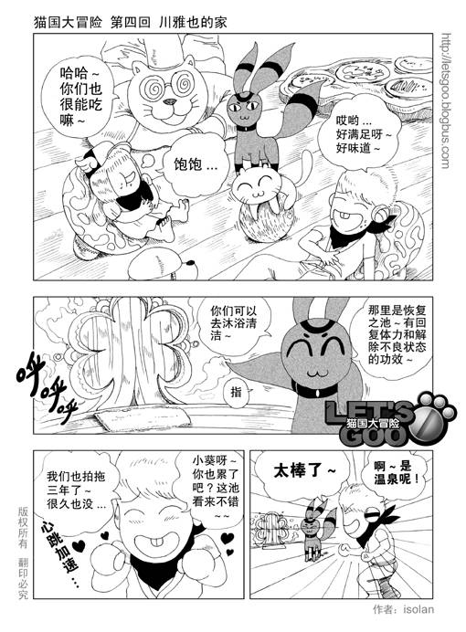 《猫国大冒险》漫画 04集