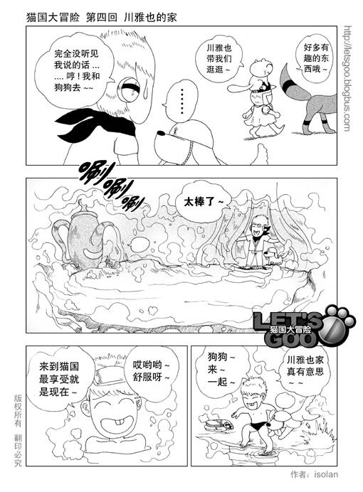 《猫国大冒险》漫画 04集