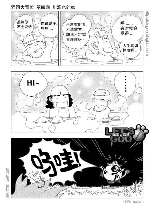 《猫国大冒险》漫画 04集