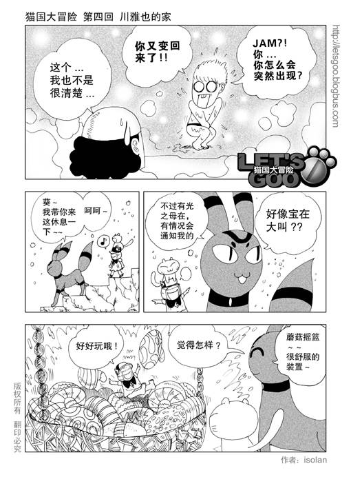 《猫国大冒险》漫画 04集