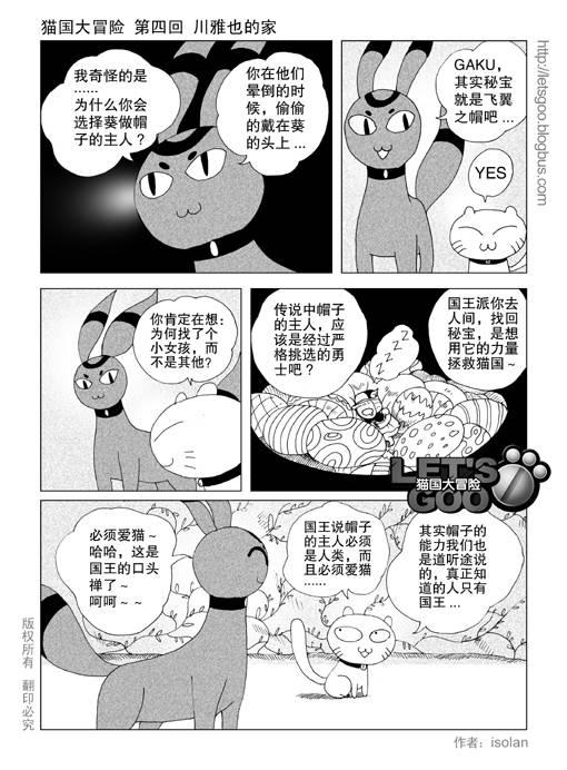 《猫国大冒险》漫画 04集