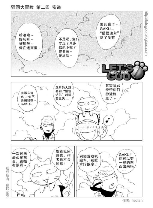 《猫国大冒险》漫画 02集