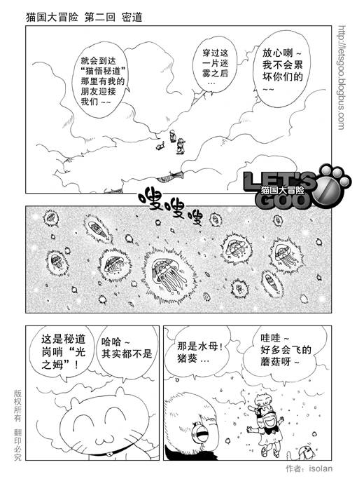 《猫国大冒险》漫画 02集