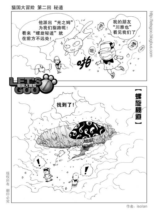 《猫国大冒险》漫画 02集