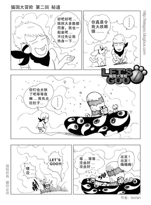 《猫国大冒险》漫画 02集