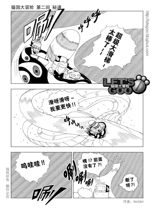 《猫国大冒险》漫画 02集