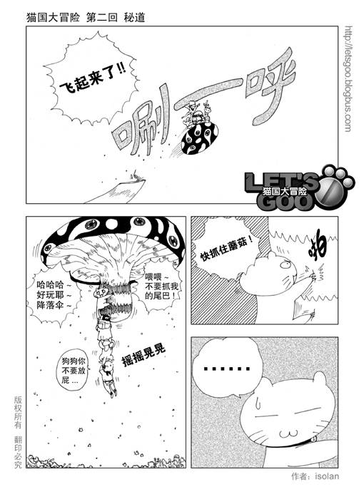 《猫国大冒险》漫画 02集