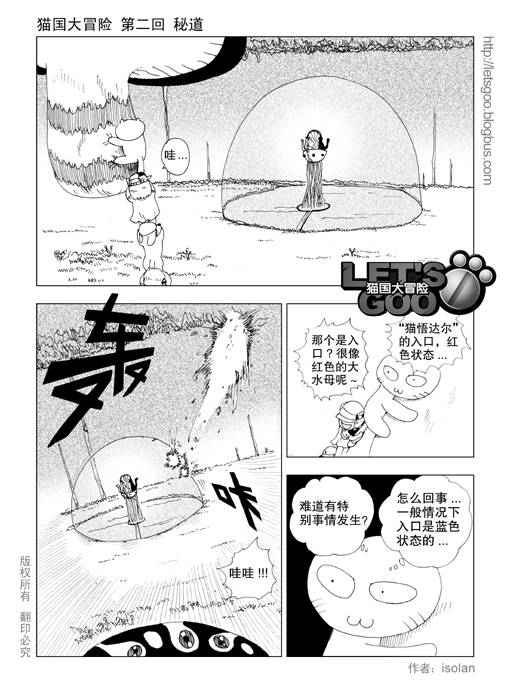 《猫国大冒险》漫画 02集