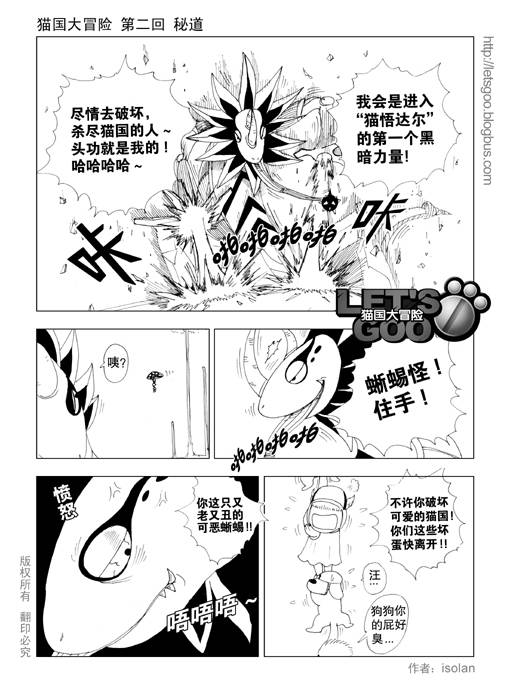 《猫国大冒险》漫画 02集