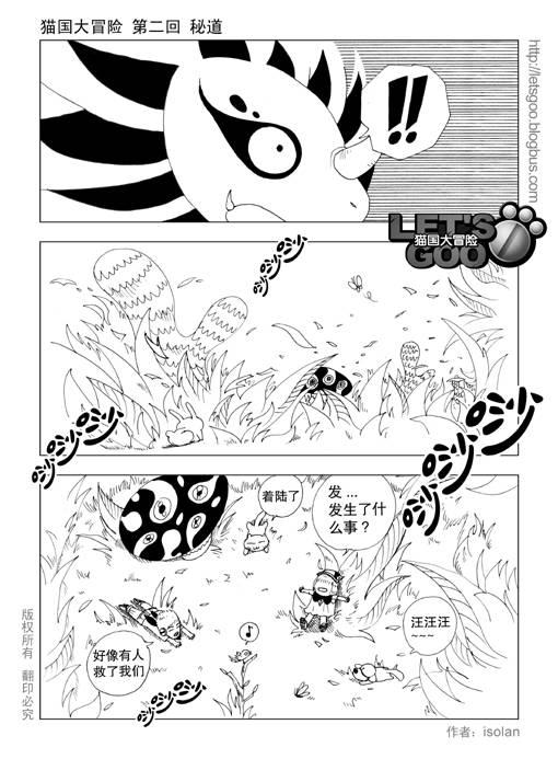 《猫国大冒险》漫画 02集