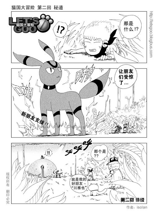 《猫国大冒险》漫画 02集