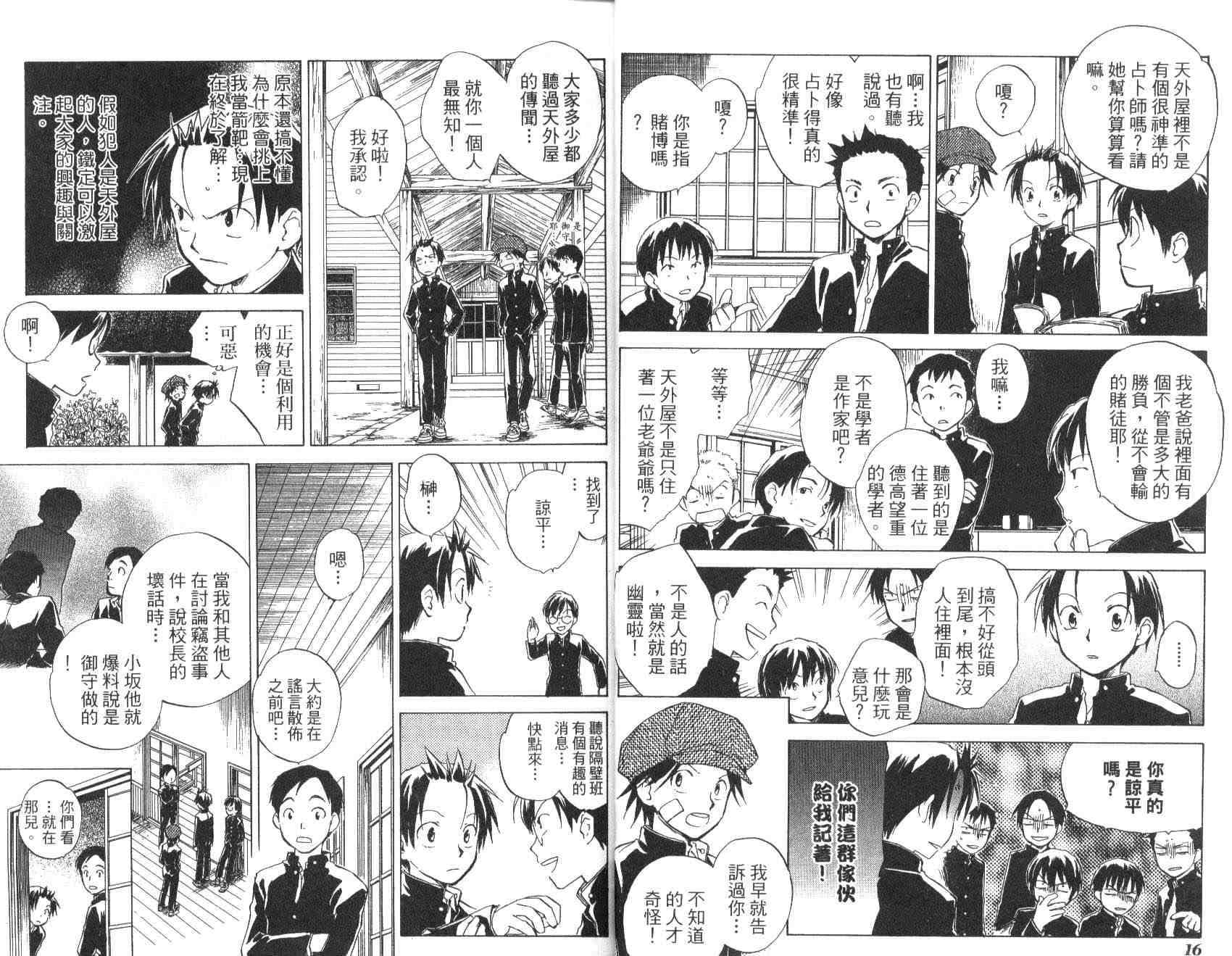 《天外大冒险》漫画 02卷