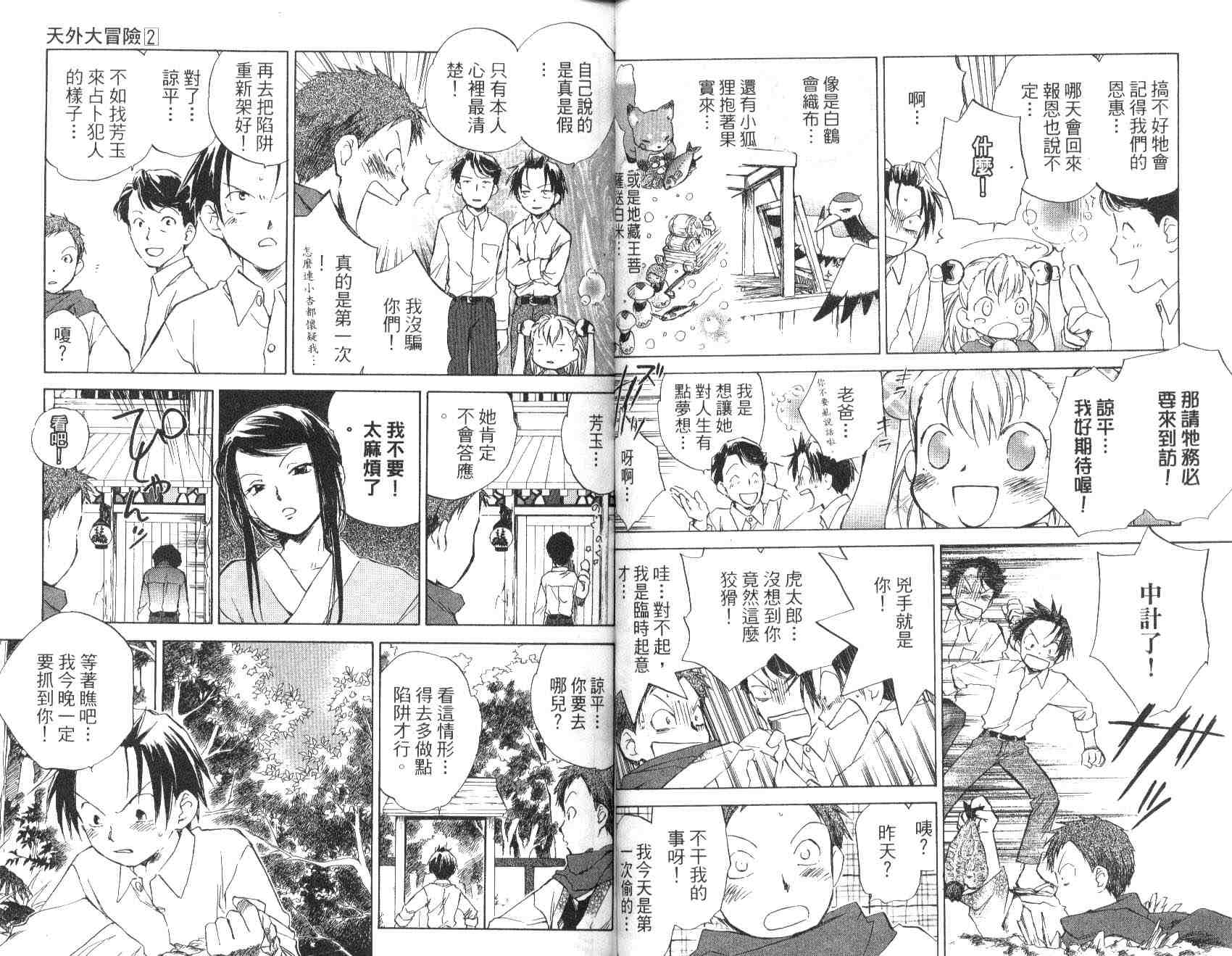 《天外大冒险》漫画 02卷