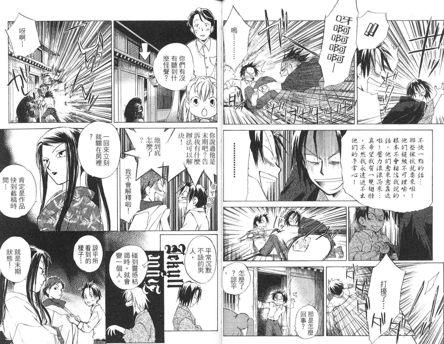 《天外大冒险》漫画 02卷