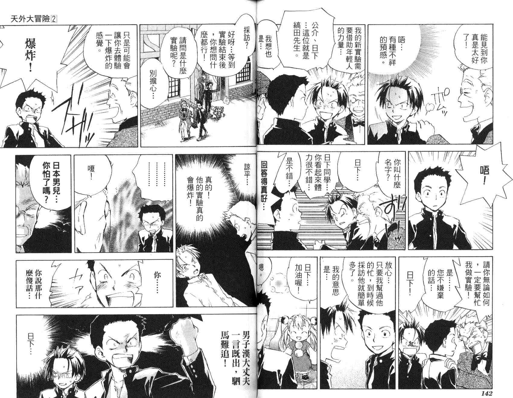 《天外大冒险》漫画 02卷