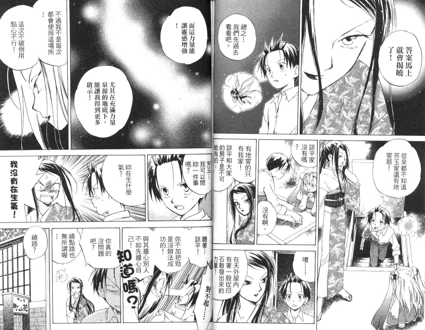 《天外大冒险》漫画 02卷