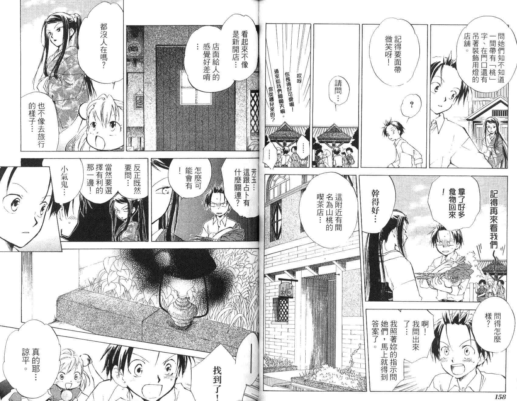 《天外大冒险》漫画 02卷