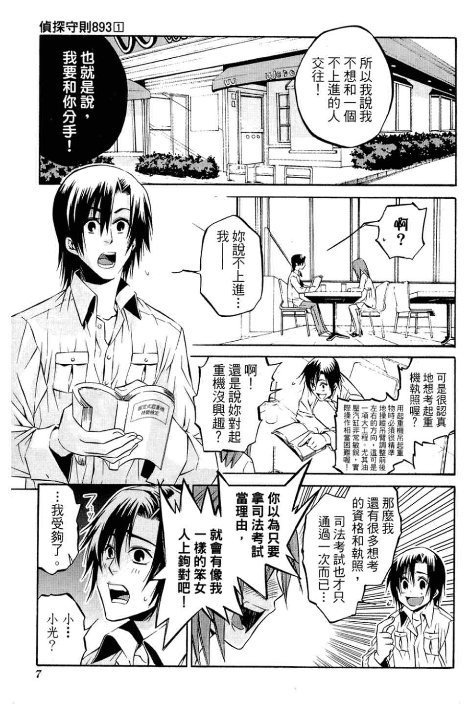 《侦探守则893》漫画 01卷