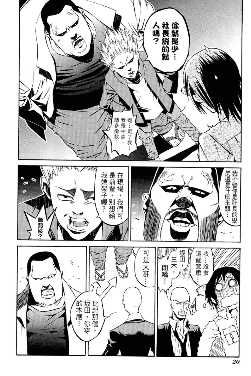 《侦探守则893》漫画 01卷