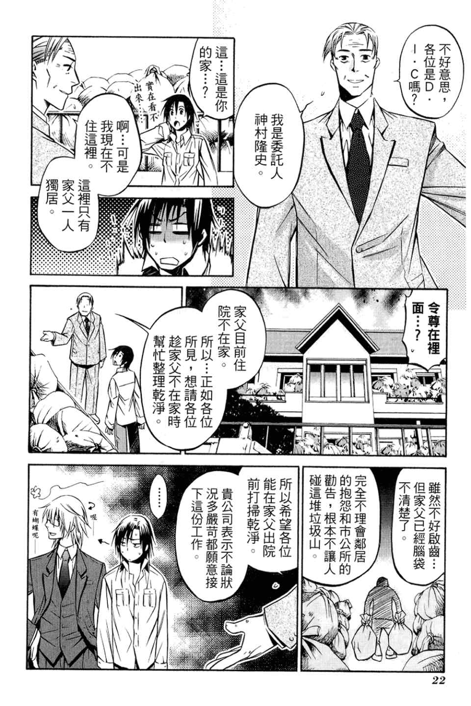 《侦探守则893》漫画 01卷