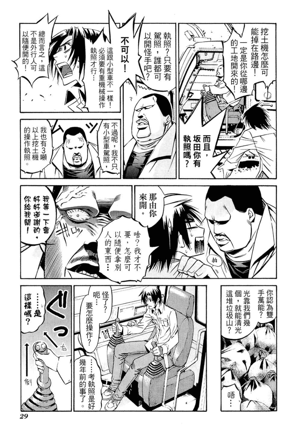 《侦探守则893》漫画 01卷