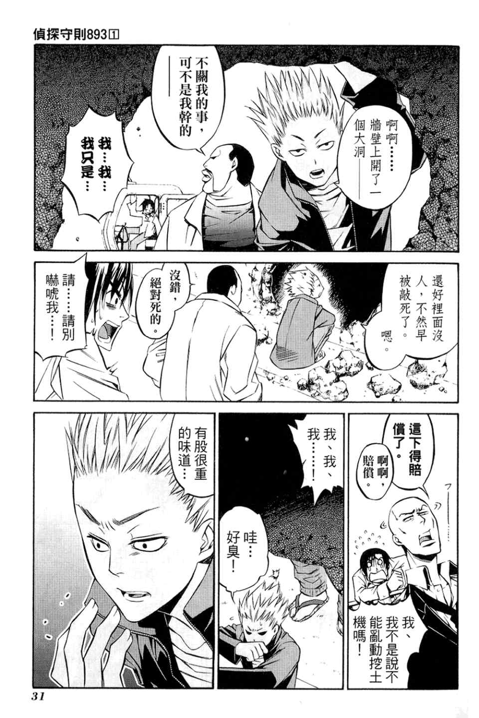 《侦探守则893》漫画 01卷