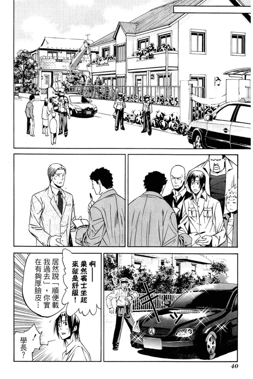 《侦探守则893》漫画 01卷