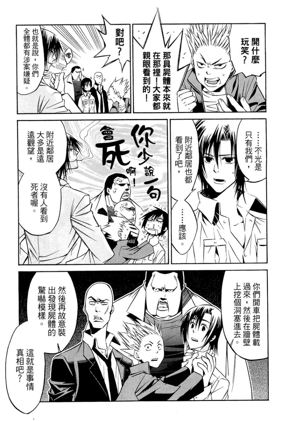 《侦探守则893》漫画 01卷